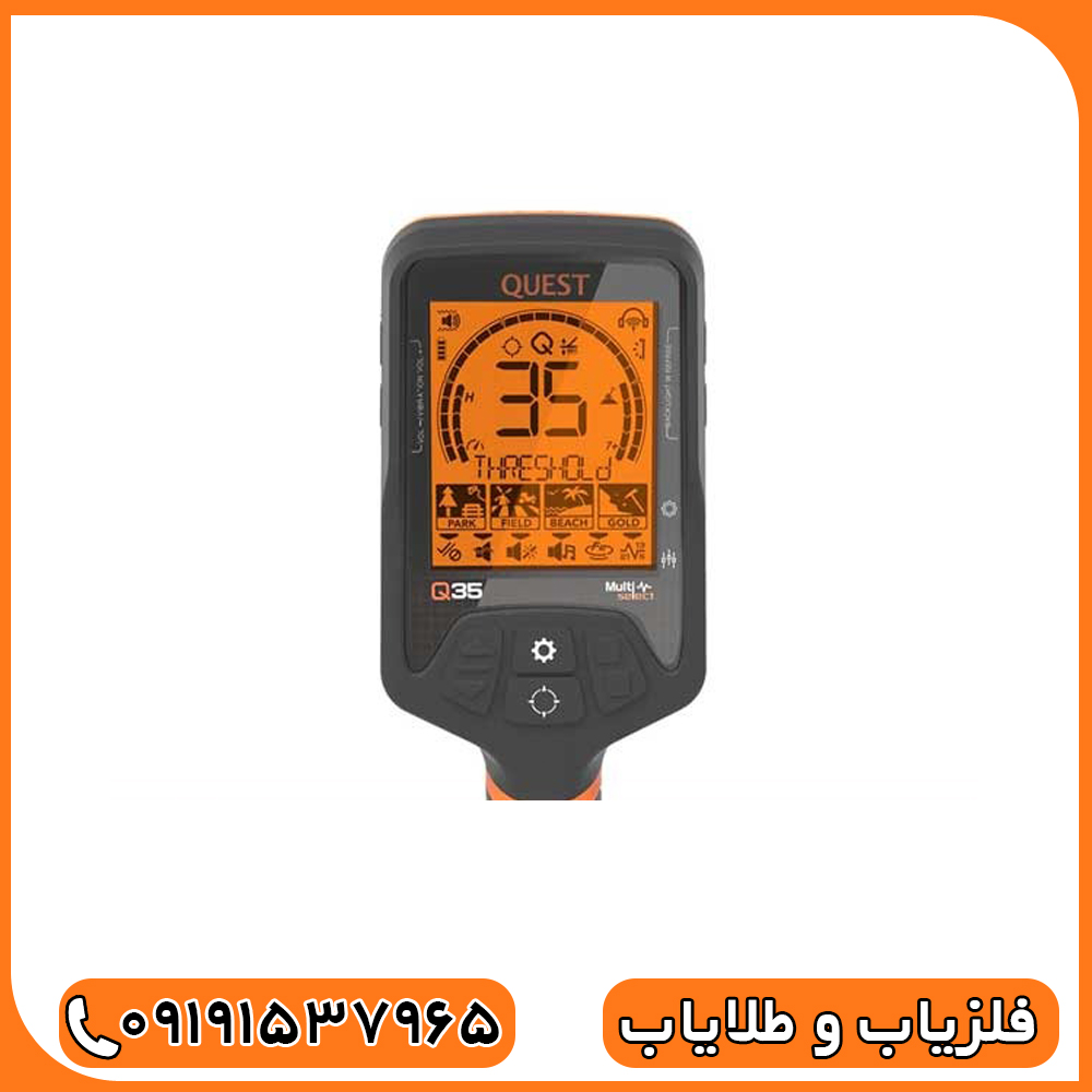 فلزیاب کوئست کیو 35 - Image 2