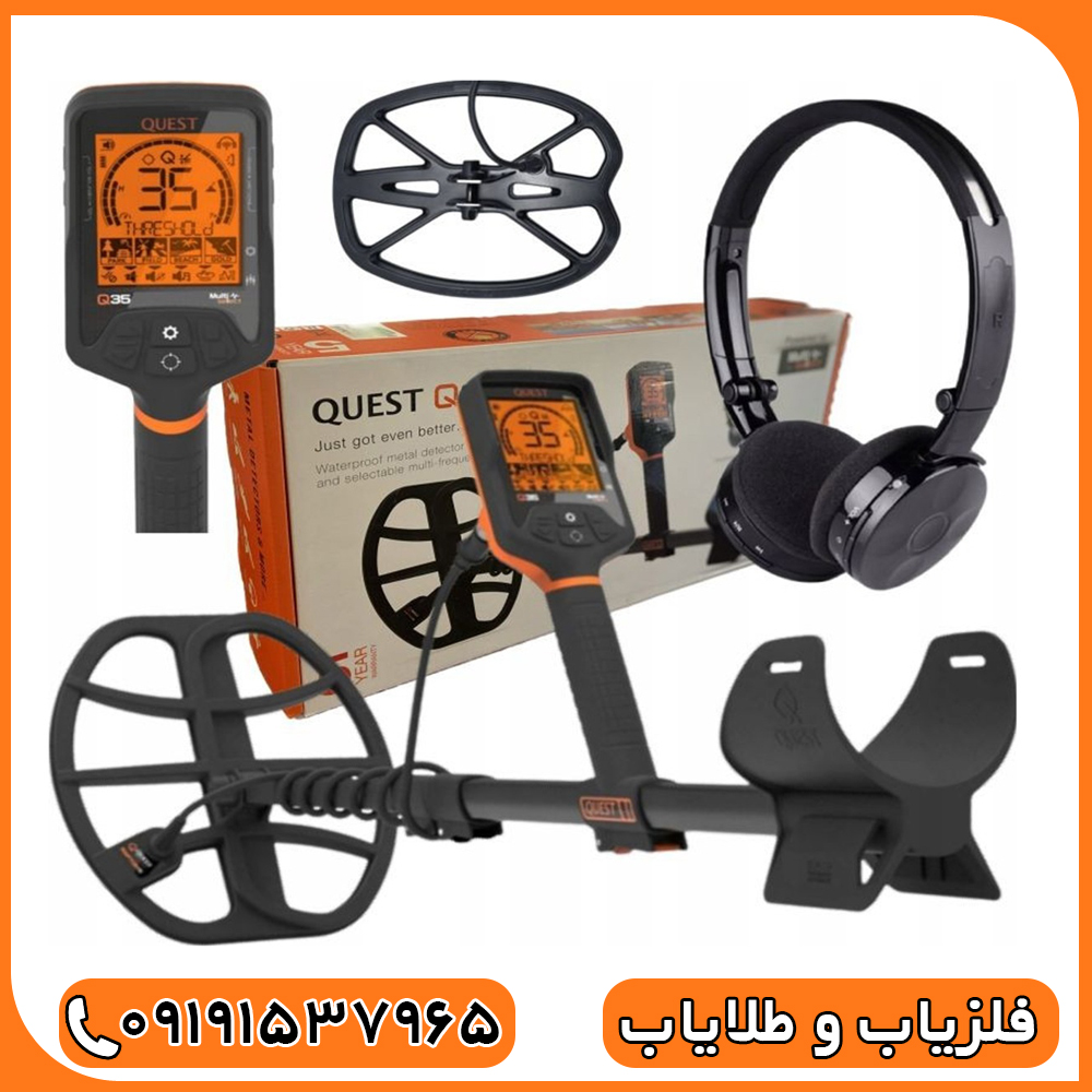فلزیاب کوئست کیو 35