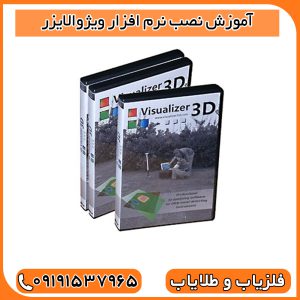آموزش نصب نرم افزار ویژوالایزر