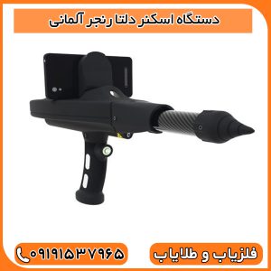 دستگاه اسکنر دلتا رنجر آلمانی