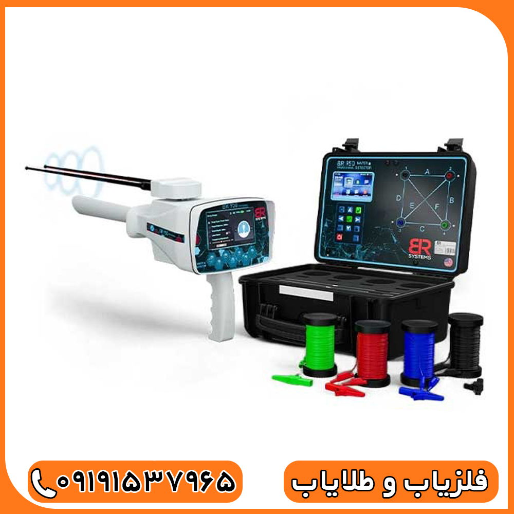 ردیاب بی آر 950