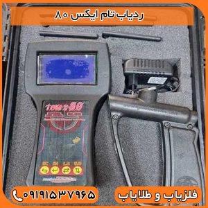 ردیاب تام ایکس TOM X 80