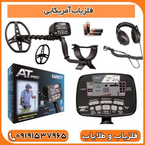 فلزیاب آمریکایی