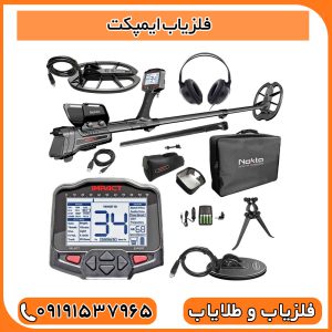 فلزیاب ایمپکت
