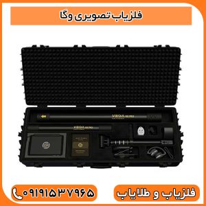 فلزیاب تصویری وگا