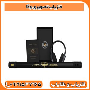 فلزیاب تصویری وگا