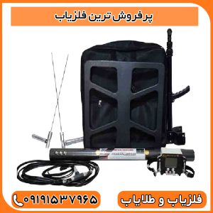 پرفروش ترین فلزیاب