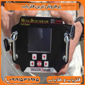 پرفروش ترین فلزیاب
