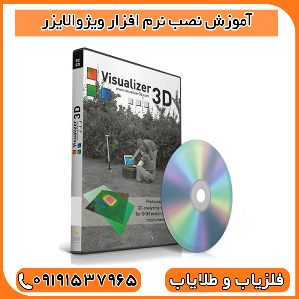 آموزش نصب نرم افزار ویژوالایزر