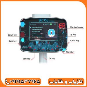 ردیاب بی آر 950