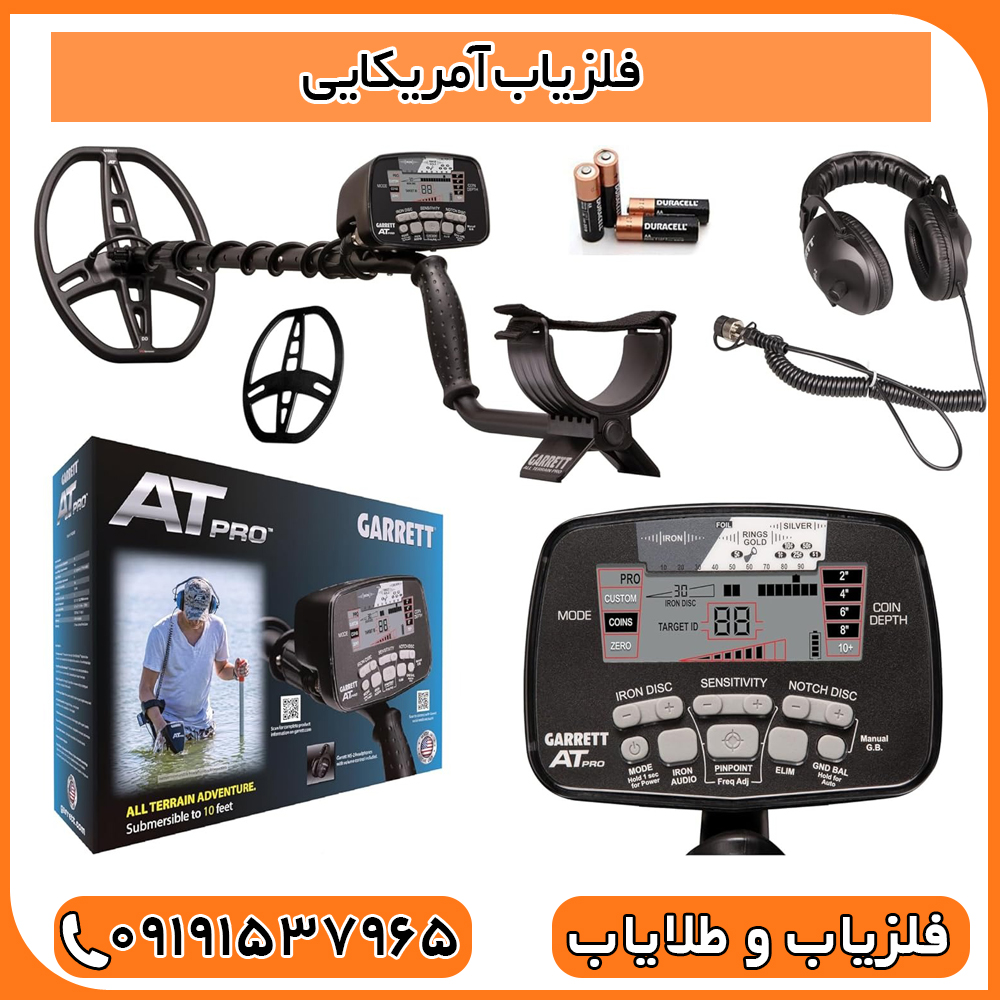 فلزیاب آمریکایی