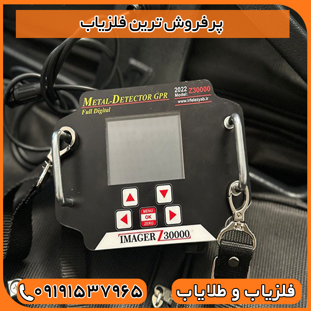 پرفروش ترین فلزیاب