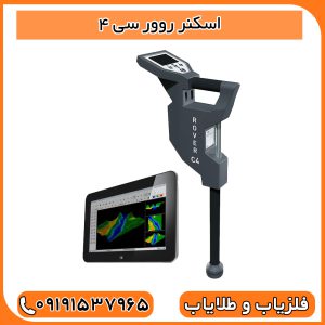 اسکنر روور سی 4
