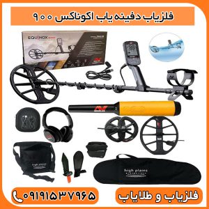 فلزیاب اکوناکس 900