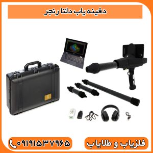 دفینه یاب دلتا رنجر