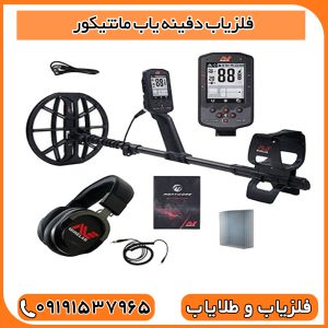 فلزیاب دفینه یاب مانتیکور