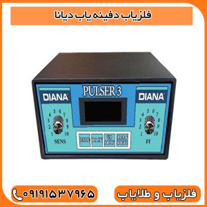 فلزیاب دیانا