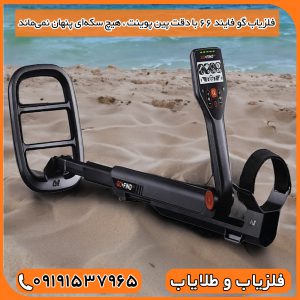 فلزیاب گو فایند 66 با دقت Pinpoint، هیچ سکه‌ای پنهان نمی‌ماند