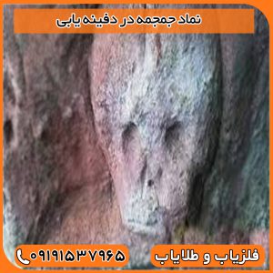 نماد جمجمه در دفینه یابی