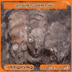 نماد جمجمه در دفینه یابی
