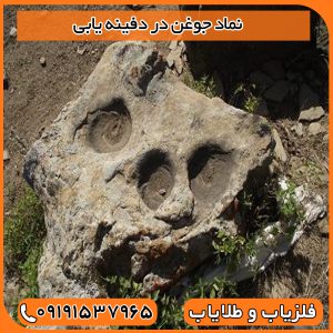 نماد جوغن در دفینه یابی