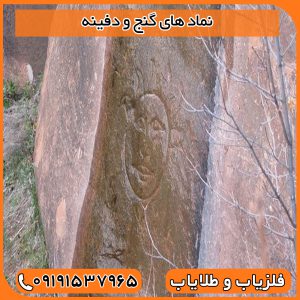 نماد های گنج و دفینه