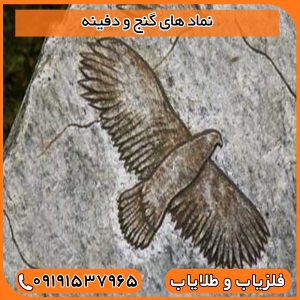 نماد های گنج و دفینه
