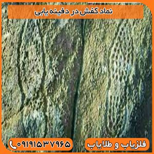 نماد کفش در دفینه یابی