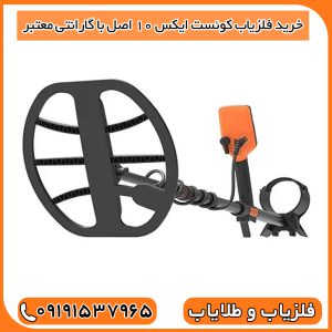 خرید فلزیاب کوئست ایکس 10 اصل با گارانتی معتبر