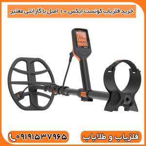 خرید فلزیاب کوئست ایکس 10 اصل با گارانتی معتبر