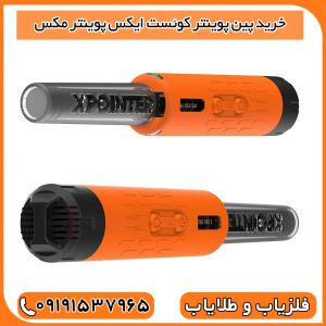 خرید پین پوینتر کوئست ایکس پوینتر مکس