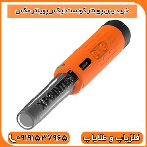 خرید پین پوینتر کوئست ایکس پوینتر مکس
