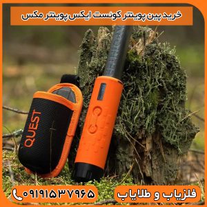 خرید پین پوینتر کوئست ایکس پوینتر مکس