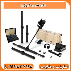 دفینه یاب فیوژن