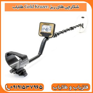 طلایاب Gold Kruzer