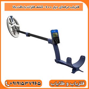 فلزیاب حرفه‌ای Depar 600 XP – کشف فلزات با دقت بالا