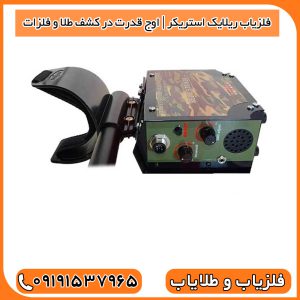 فلزیاب ریلایک استریکر | اوج قدرت در کشف طلا و فلزات