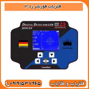 فلزیاب فورشر زد 3