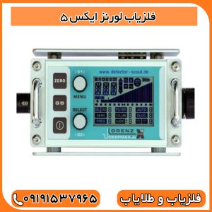 فلزیاب لورنز X5 — بررسی کامل، عمق نفوذ و نقاط قوت