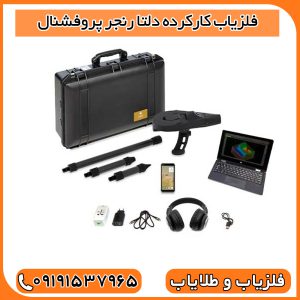 فلزیاب کارکرده دلتا رنجر پروفشنال