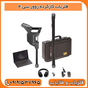فلزیاب کارکرده روور سی 4