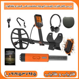 بررسی کامل فلزیاب Quest Q35: مشخصات فنی، قیمت و نقاط قوت.