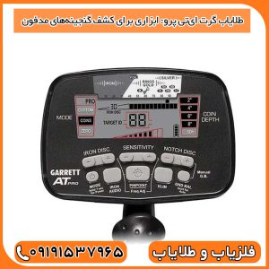 طلایاب گرت ایتی پرو: ابزاری برای کشف گنجینههای مدفون