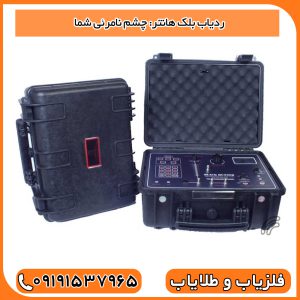 ردیاب بلک هانتر: چشم نامرئی شما