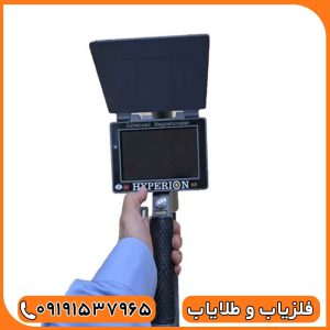 اسکنر هایپریون