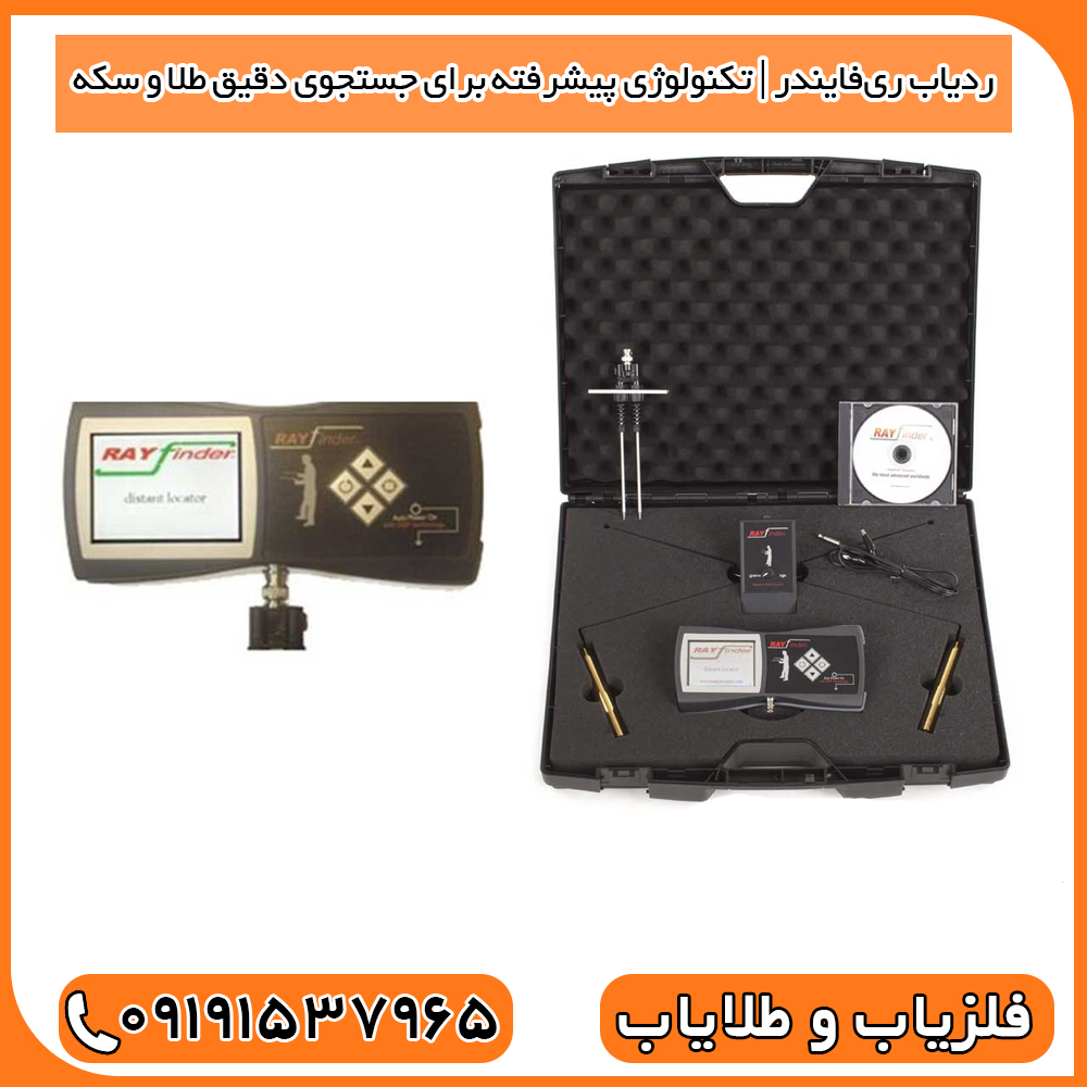 ردیاب ری‌فایندر