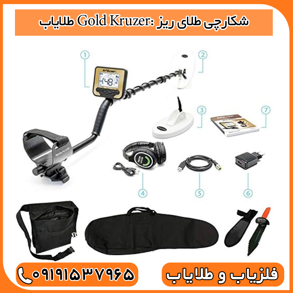 طلایاب Gold Kruzer