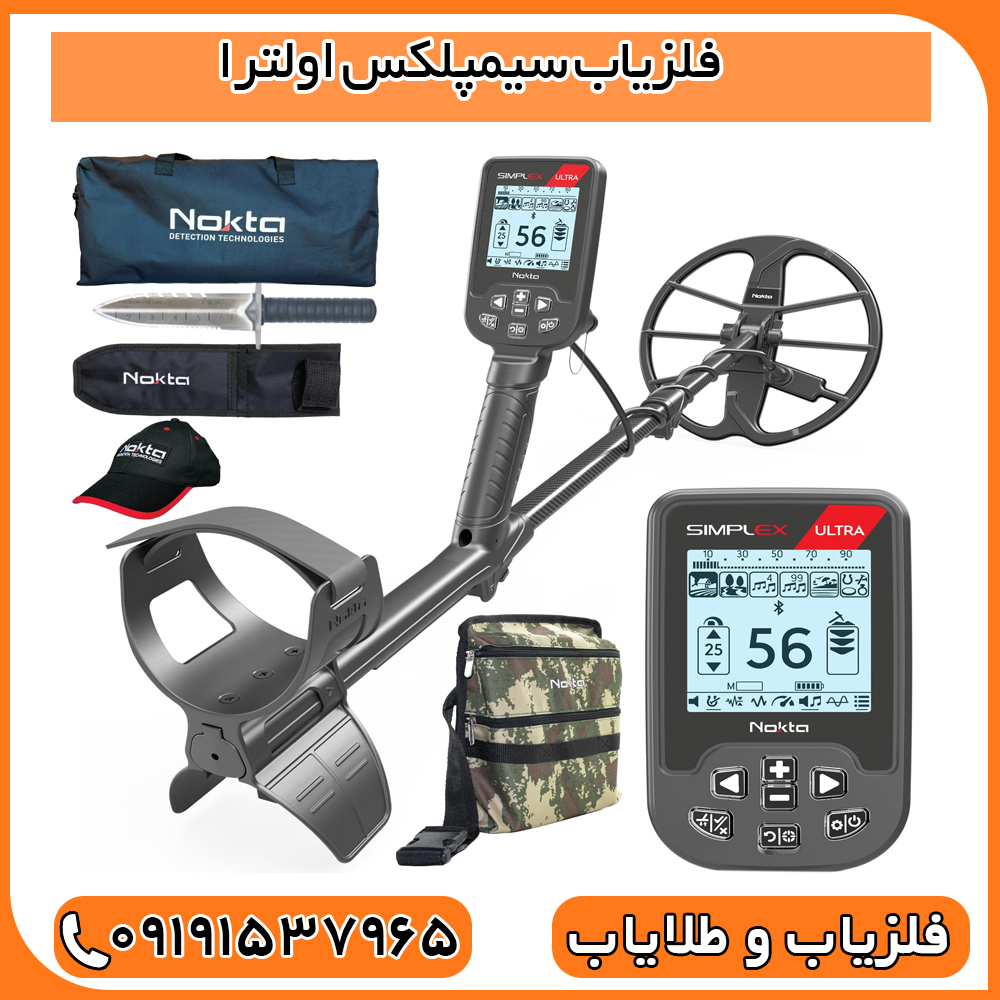 فلزیاب سیمپلکس اولترا
