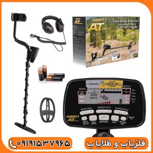 فلزیاب گرت ای تی گلد