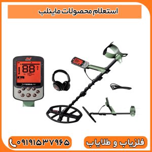 استعلام محصولات ماینلب